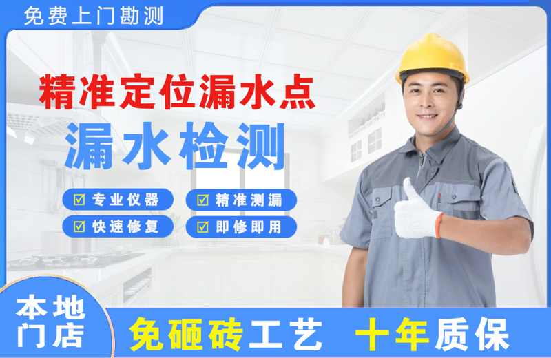 古镇精准测漏点