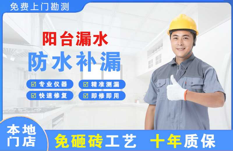 古镇阳台漏水维修