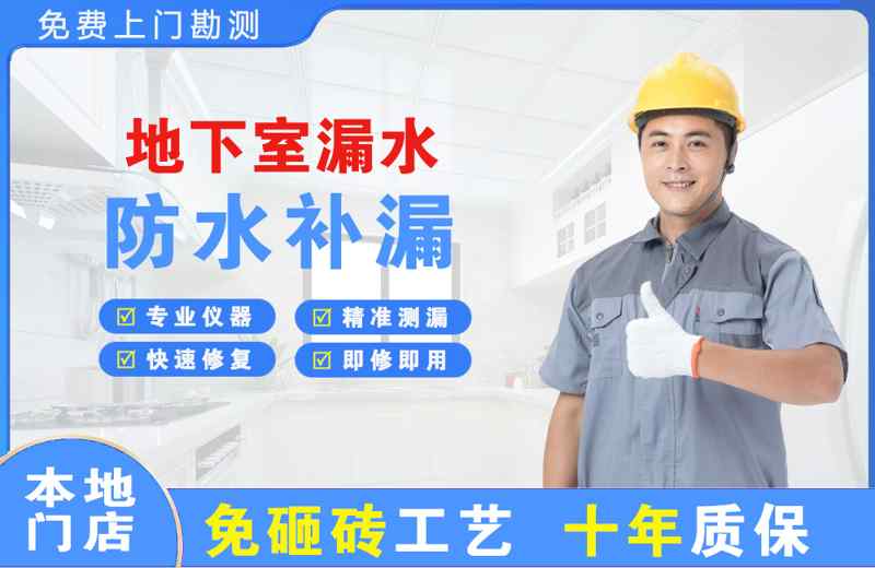 古镇地下室漏水维修